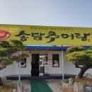 송담추어탕영주점 | 영주 찐 맛집 송담추어탕(feat 추어탕, 돈까스 맛집).