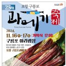 구룡포 아라축제 이미지