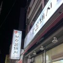 부강 현지인 맛집 부강 고기집 부강꿀돼지 삼겹살