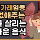 기침 가래 염증 제거에 탁월한 폐에 좋은 음식 이미지