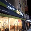 고봉민김밥 남포점 이미지