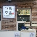 개척수산회센터 이미지