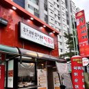 하레하레떡볶이 이미지