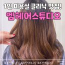 엠헤어스튜디오 이미지