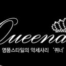 퀴너헤어 이미지