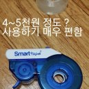 [생활 만지기] [20160109] [smart tape 스마트 테이프 ... 사용하기 편한 스카치 테이프 커팅기 리필하기 ] 이미지