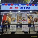 홍백감자탕 | 굴포천역 삼산동 맛집 홍백감자탕 내돈내산