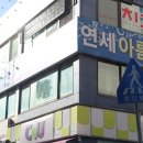 연세아름필의원 이미지