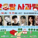 제17회 장수 한우랑 사과랑 축제 이미지