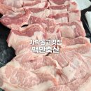 백만축산 | 생고기 완젼 맛있는 가락동고깃집 - 백만축산 솔직후기
