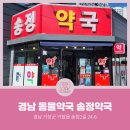 송정약국 이미지
