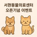 서현동물의료센터 이미지