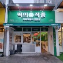 동삭동 소로 3-416 | 동삭동분식 짬뽕떡볶기 맛집 떡의작품 가래떡볶이 평택동삭점