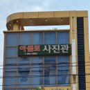 아폴로사진관 - 동구 동촌로 214 | 아폴로사진관