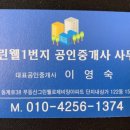 정문1번지공인중개사사무소 이미지