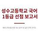 성수고등학교 이미지