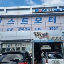 웨스트모터스 이미지