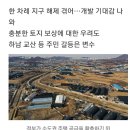 3기 신도시 속도 관건은 토지보상…광명시흥 보상금 10兆 추산 이미지