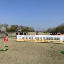 마실파크골프 이미지