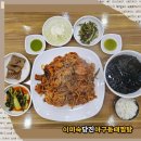 안양 비산동 아구찜 맛집 이미숙당진아구동태찜탕 모임장소