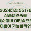 삼흥여인숙 이미지