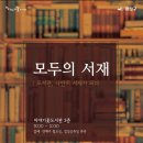 모두의서재 이미지