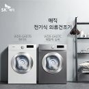 [리퍼브] SK매직 전기 의류 건조기 WDR-GA07C / WDR-GA07B _ 가전제품리퍼브 이미지