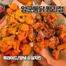 서구-37 | 아이들도 잘 먹는 대구서구맛집 양군통닭 평리점 순살치킨 후기