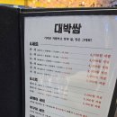잠실 방이동 술집 대박쌈 방문 후기