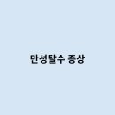 만성양만