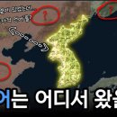 한국어의 기원과 특징 비교