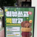 [소미담] 떡카페 마산합포구청점 오픈! 떡디저트카페 추천