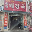 원종해장국 이미지