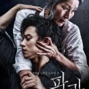 구병모 장편소설 베스트셀러 파과 뜻 줄거리 결말 후기 영화 원작 소설