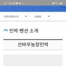 선바우농장민박 이미지