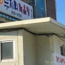 파주민물매운탕 이미지