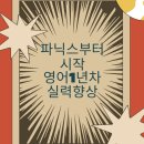 경기도 수원시 영통구 인계로189번길 | 매탄동매탄초등영어1학년 파닉스부터 에세이쓰기-초등영어학원 시작은 리더스학원에서