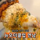 피자덕 마포점 | 연트럴파크 맛집 뉴오더클럽 연남 콰트로치즈, 트러플 루꼴라 피자 후기
