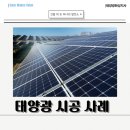 삼양 태양광발전소 이미지