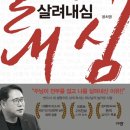 [도서정보] 살려내심 / 윤치영 / 규장 이미지