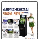 온스크린골프