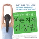 카이로스포 김창규 박사 저서 " 오늘부터 실천하는 바른자세 건강법" 이미지