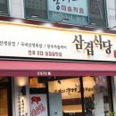 삼겹식당 이미지