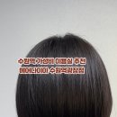 헤어다이아 수원역 광장점 이미지