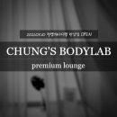 청쌤의 바디랩 이미지