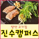 양산고기
