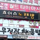 무진장해물탕 이미지