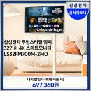 스마트M | 무빙스타일 엣지 32인치 4K 스마트모니터 LS32FM700M-2MO 실구매자 리얼 후기 및 역대급 할인 혜택 추천