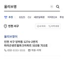 올리브영 인천강화점 이미지