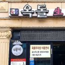 옥돌생고기 이미지